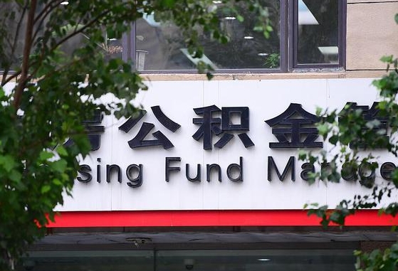 南京离职代办住房公积金（公积金是代缴的,离职证明哪个打）